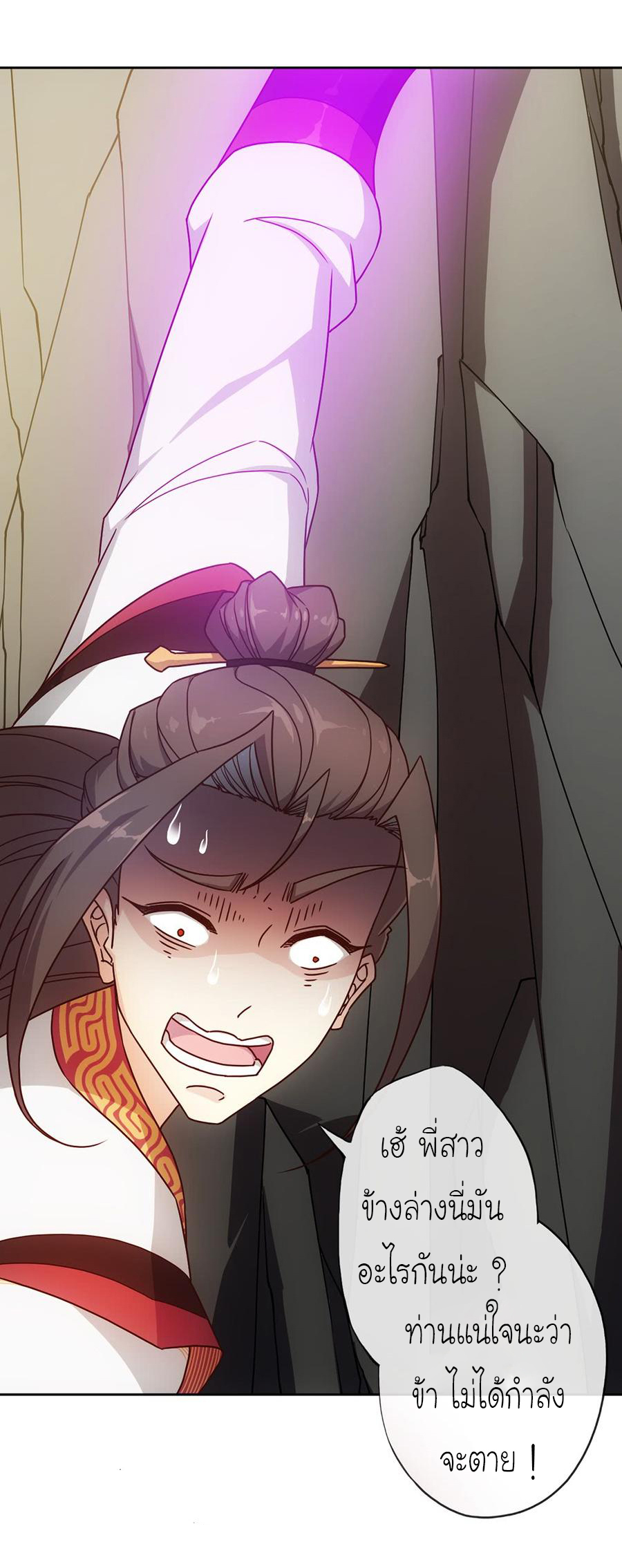เทพเจ้าหงส์สวรรค์ ตอนที่ 38 หน้า 18