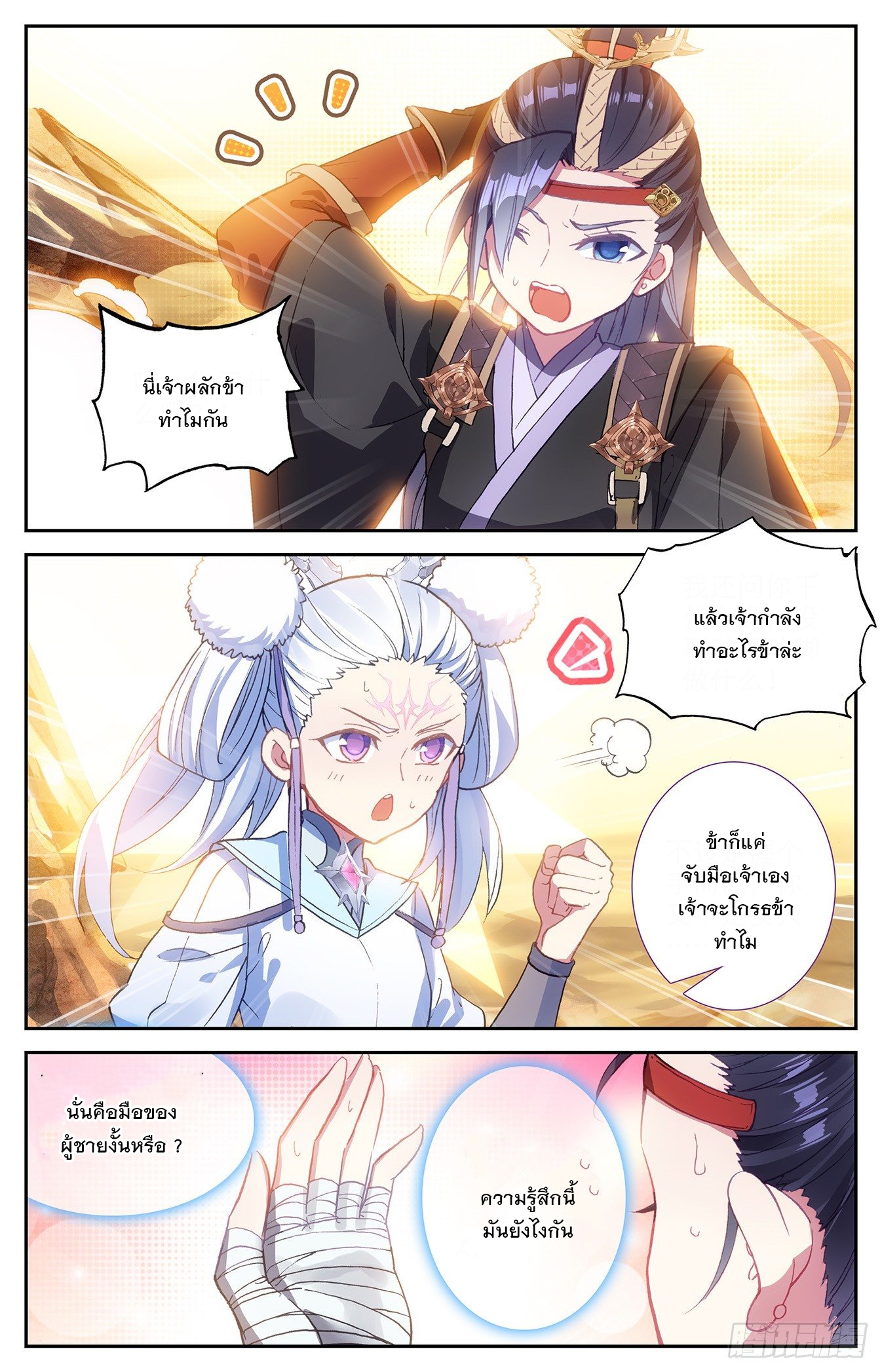 บรรพกาลแห่งวิญญาณศักดิ์สิทธิ์ ตอนที่ 23 หน้า 10