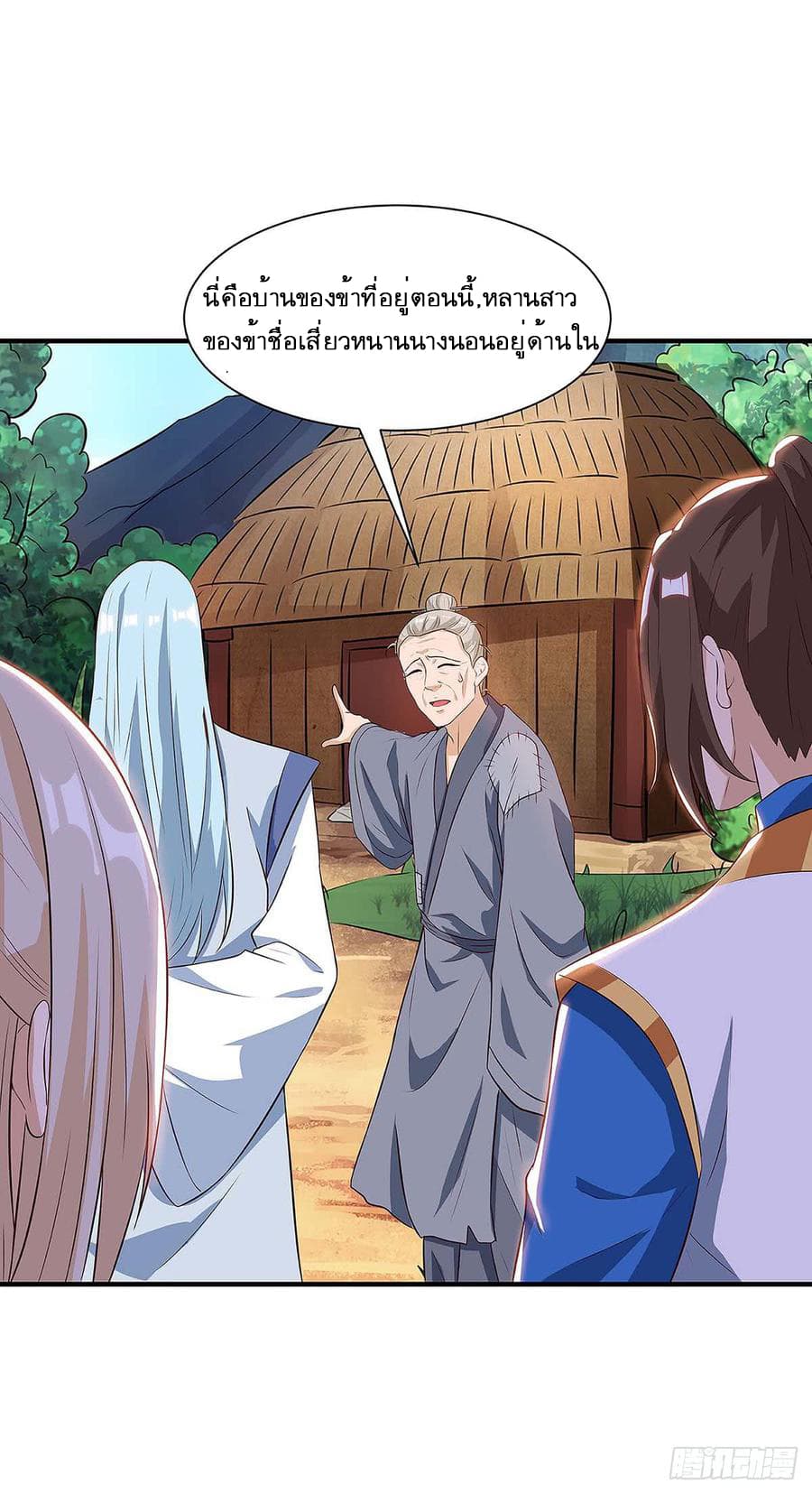 Dominate The Three Realms ตอนที่ 60 หน้า 2