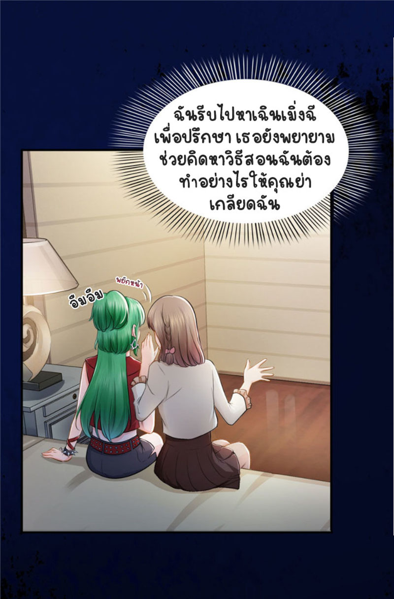 (ชนจีน)Perfect Secret Love The Bad New Wife Is a Little Sweet ตอนที่ 23 หน้า 28