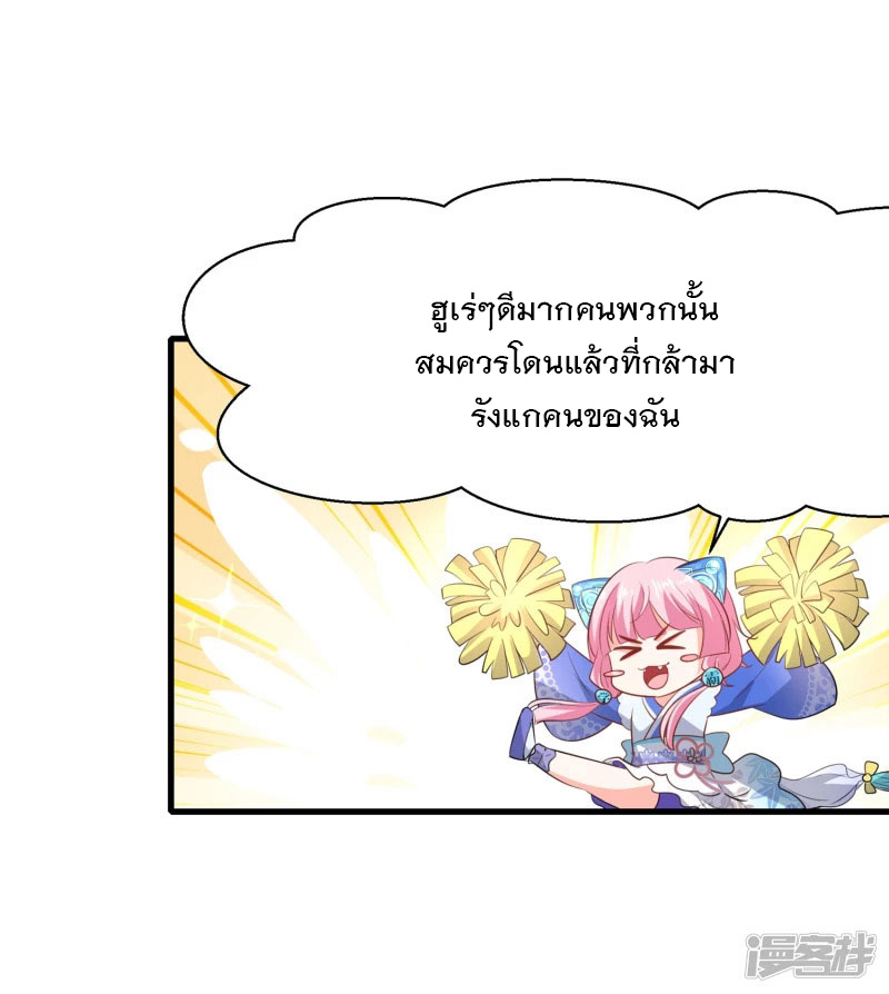 ระบบแห่งการล้างแค้น ตอนที่ 3 หน้า 14
