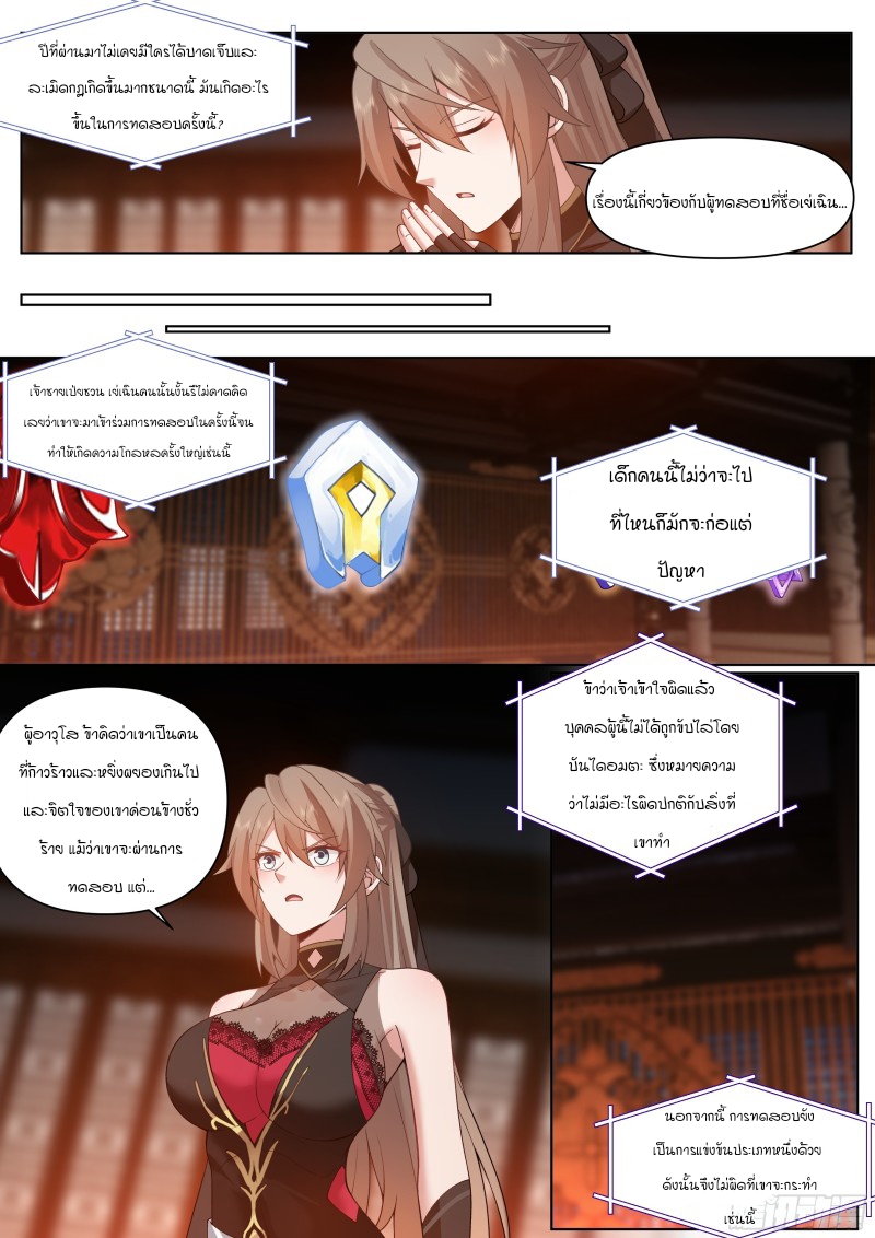 เกิดใหม่เป็นศิษย์พี่ใหญ่จอมวายร้ายกับเหล่าหญิงสาวยันเดเระ ตอนที่ 7 หน้า 3