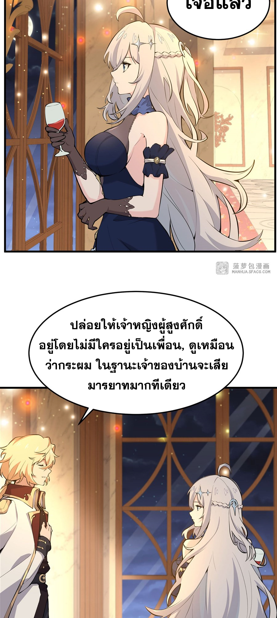 ตัวร้ายผมทองในนิยายตัวเอกหญิงสุดแกร่งก็อยากมีความสุข ตอนที่ 6 หน้า 24