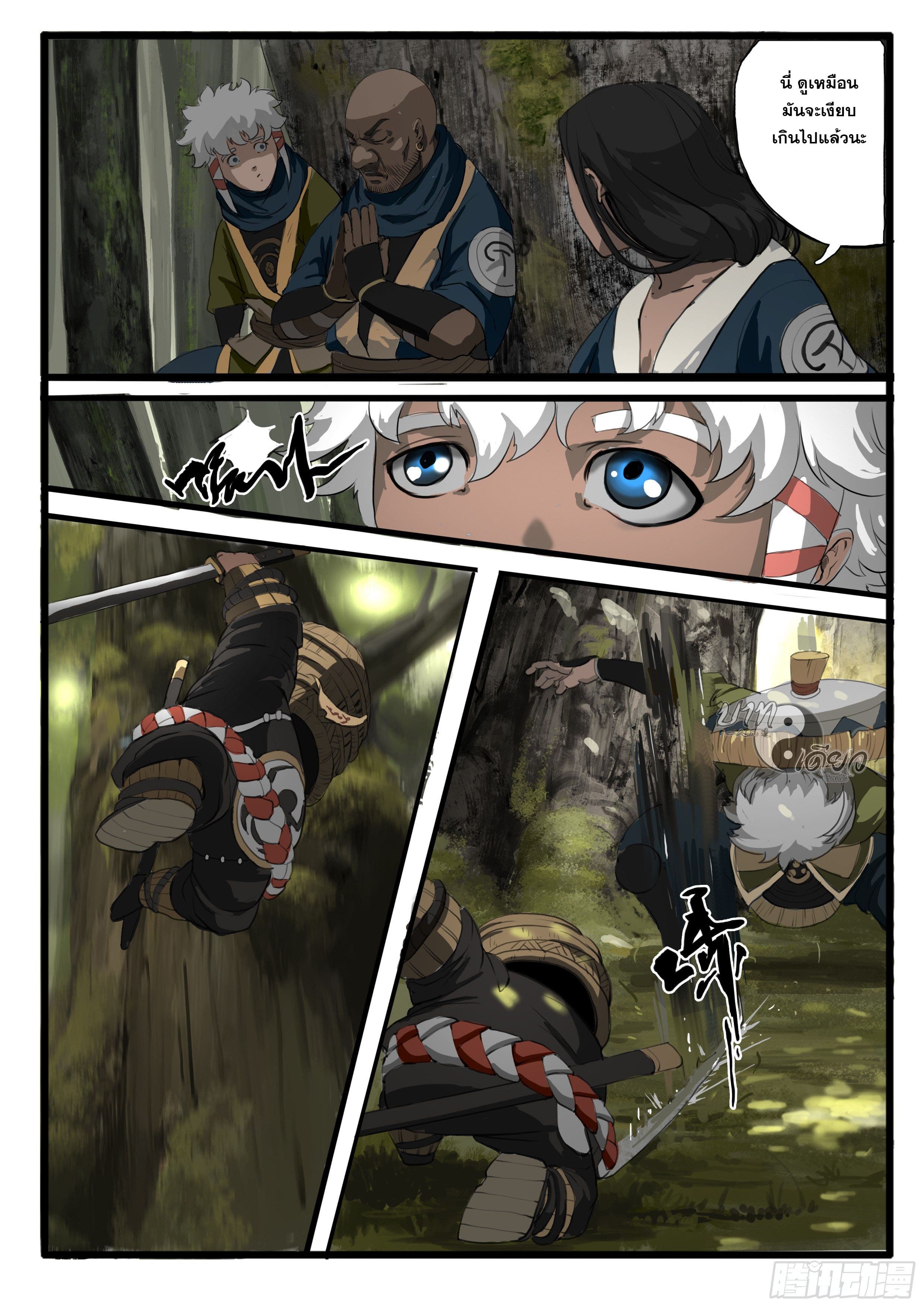 ยุคมหาเทวะ-Da Shen Ji ตอนที่ 3 หน้า 8