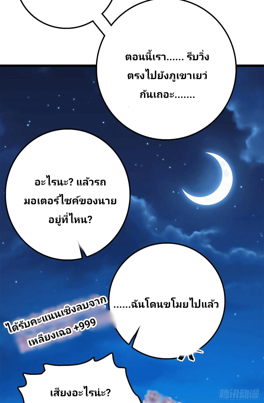 The new life of the Kuan King-ชีวิตใหม่ของราชาจอมกวน ตอนที่ 66 หน้า 33