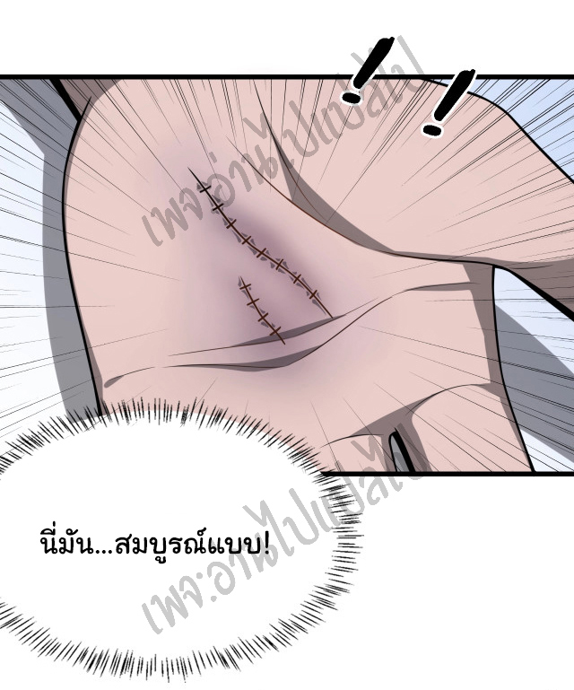 สุดยอดระบบของหมอหลิงหรัน ตอนที่ 4 หน้า 23