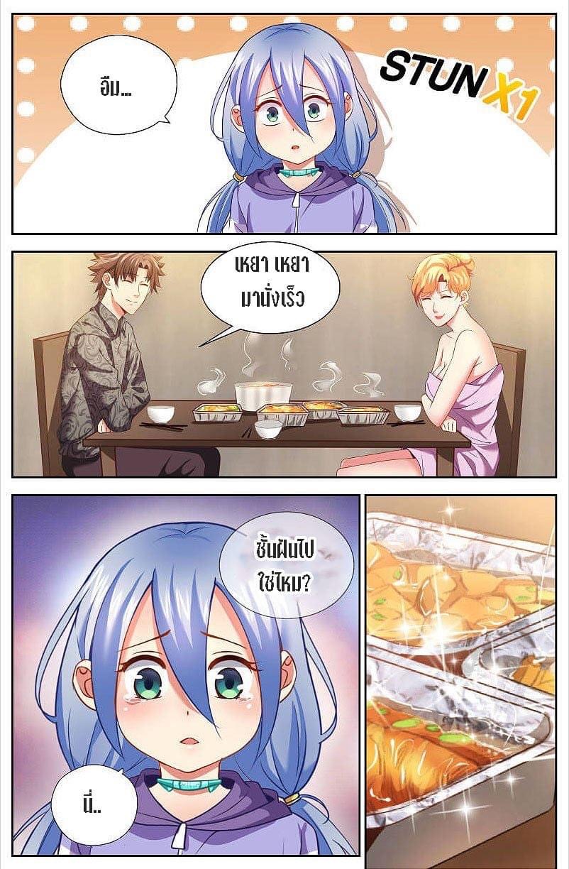 I Have a Mansion in the Post-apocalyptic World ตอนที่ 30 หน้า 6