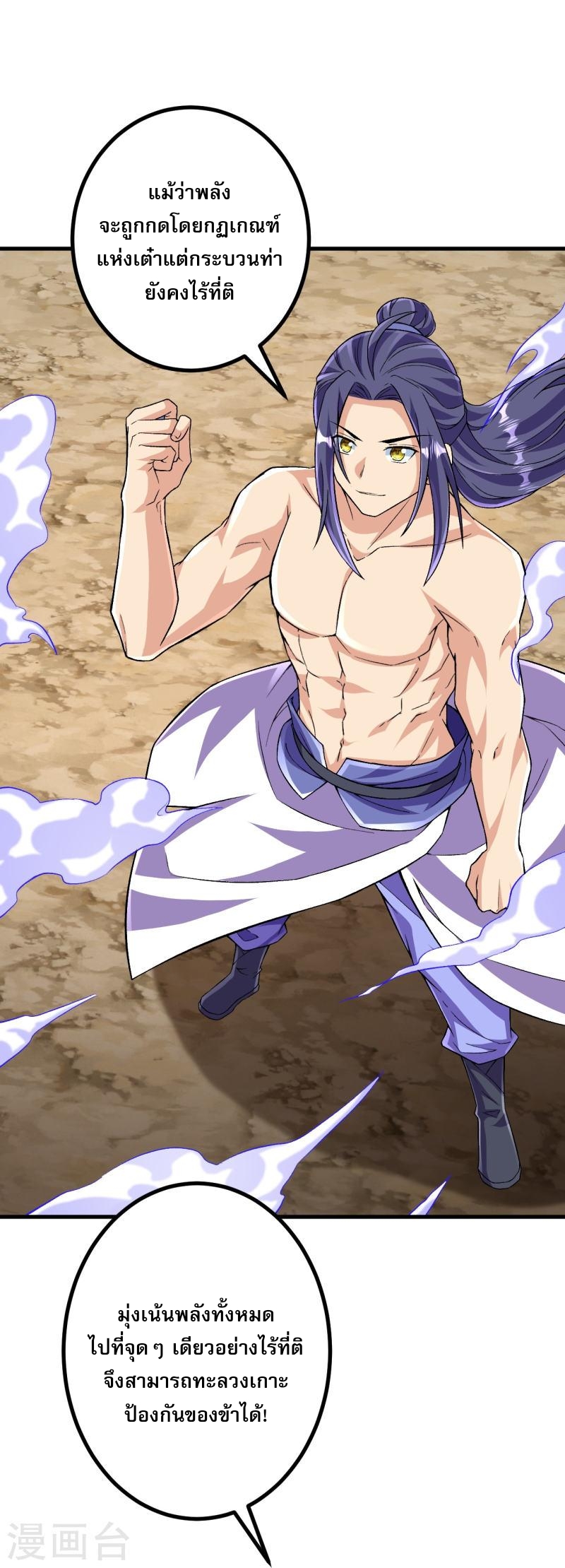 ผู้ขัดเกลาร่างกายที่แข็งแกร่งที่สุดในประวัติศาสตร์ ตอนที่ 117 หน้า 6