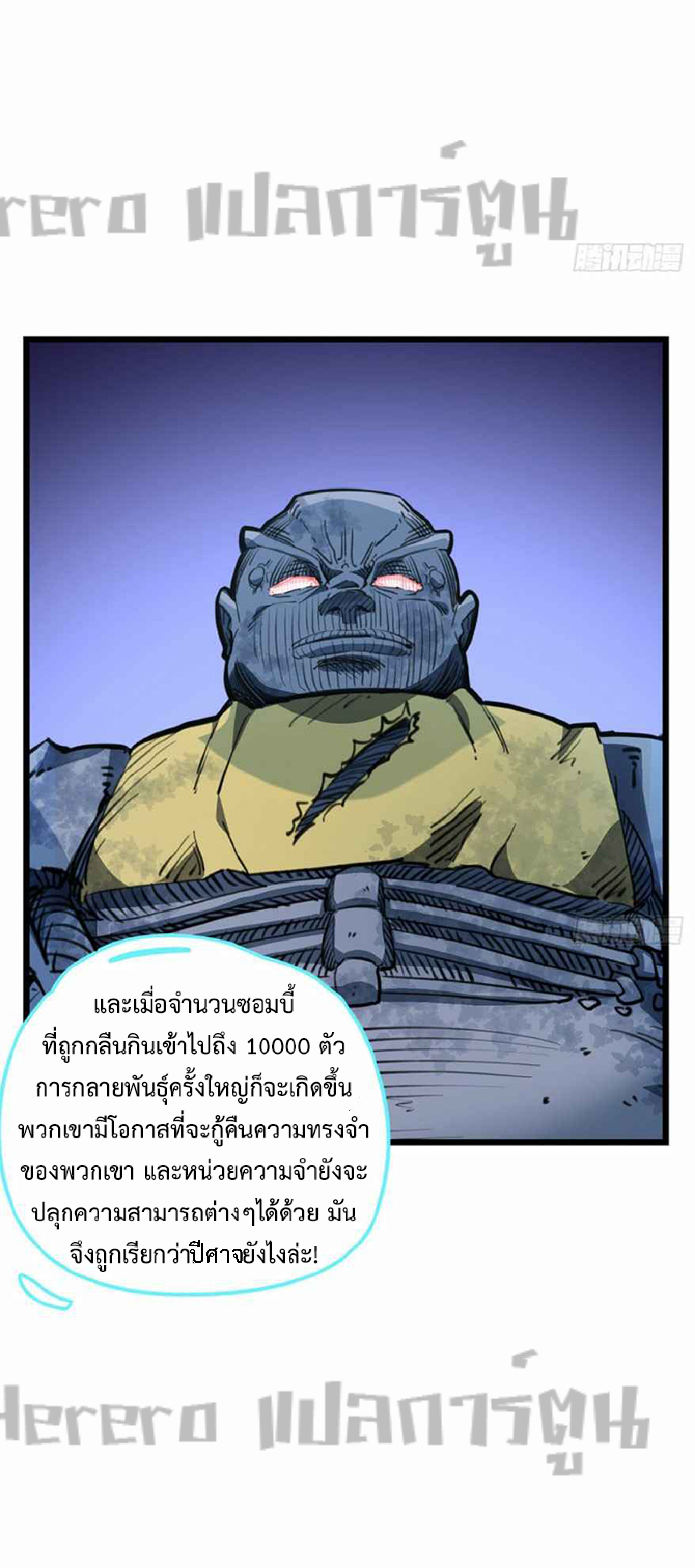 Unlock 99 Heroines in End Times ตอนที่ 25 หน้า 3