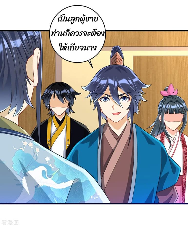 ข้ารับใช้ชั้นหนึ่ง ตอนที่ 115 หน้า 19