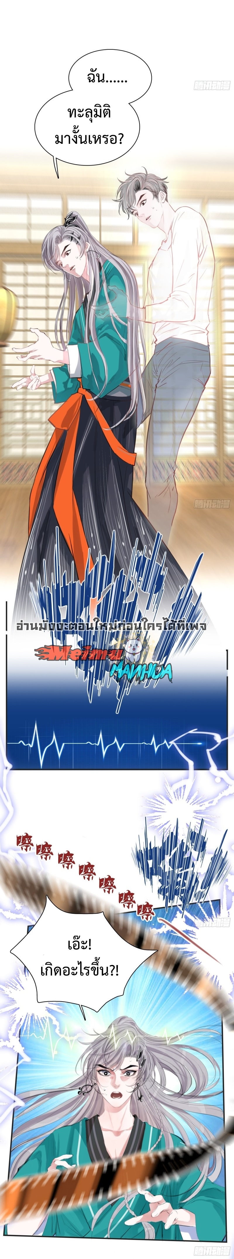 My Son, Quickly Rely On Your Father’s Prestige ตอนที่ 1 หน้า 3