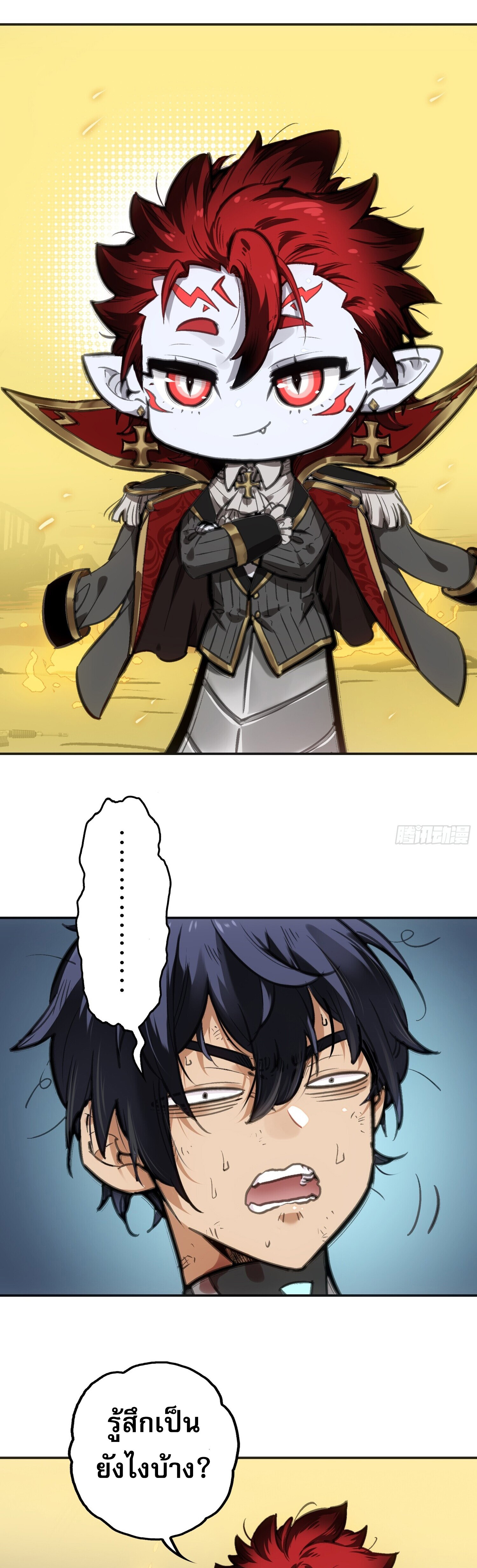 หลังความตายสุดแกร่ง ตอนที่ 3 หน้า 17