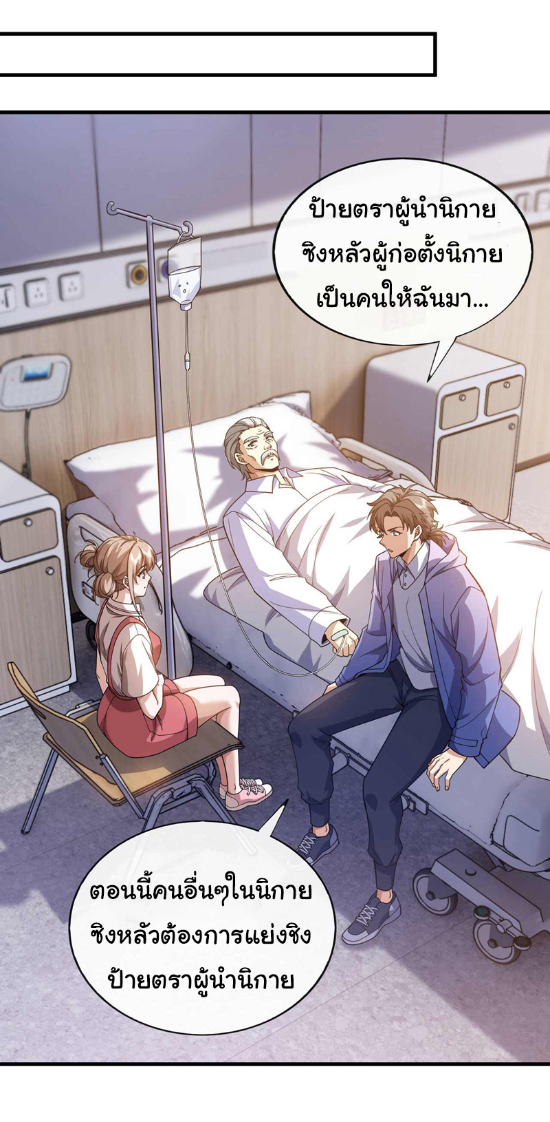 Chu Chen, the trash son-in-law ตอนที่ 62 หน้า 30