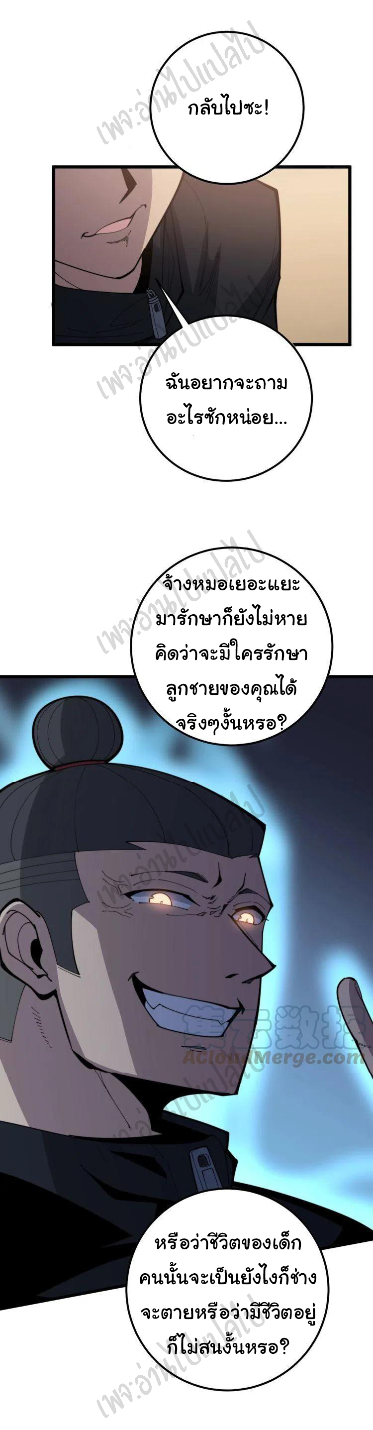 Bad Hand Witch Doctor สุดยอดพ่อมดหมอผี ตอนที่ 170 หน้า 28