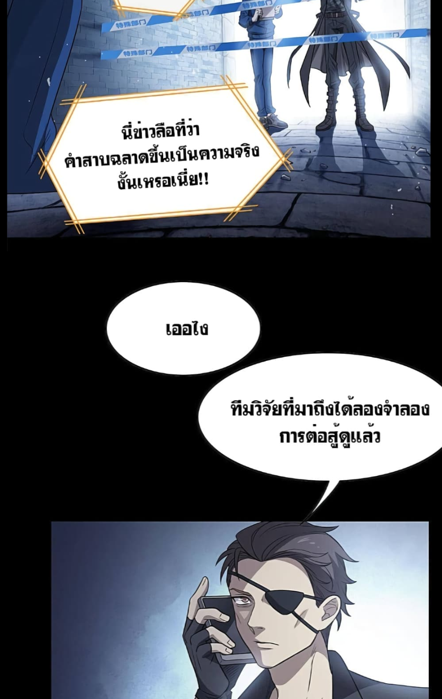 ชายผู้แข็งแกร่งที่มาจากโรงพยาบาลจิตเวช ตอนที่ 20 หน้า 3