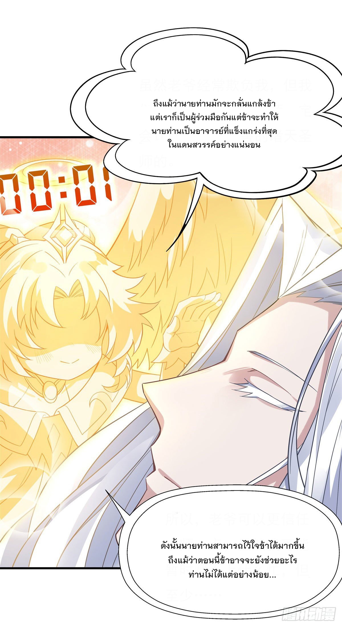 ศิษย์ของข้าล้วนมีอนาคตที่ยิ่งใหญ่ (ชนจีน) ตอนที่ 46 หน้า 34