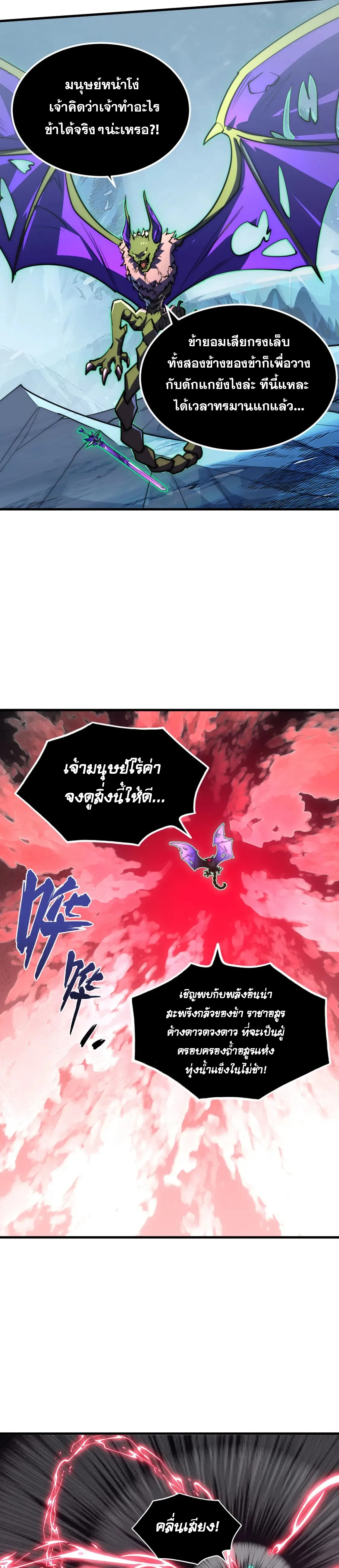 Rise From The Rubble |  เศษซากวันสิ้นโลก ตอนที่ 253 หน้า 11