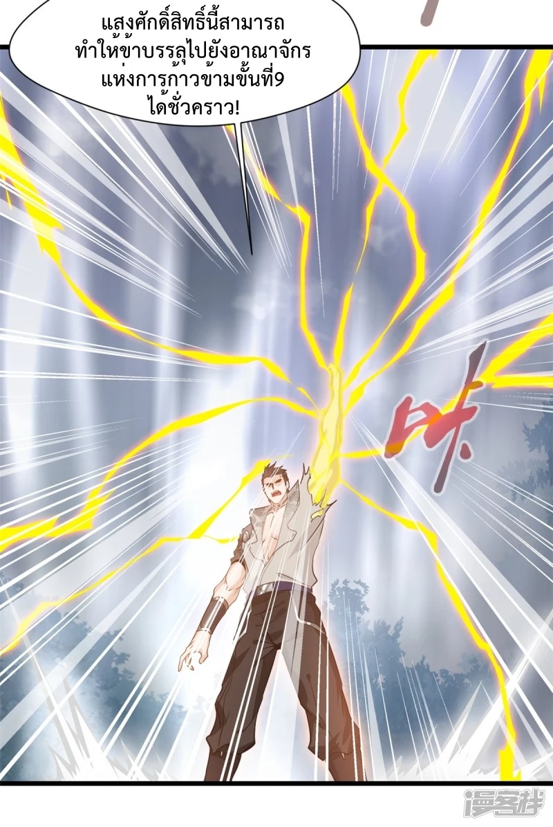 ปรมาจารย์ที่แข็งแกร่งที่สุด ตอนที่ 33 หน้า 7
