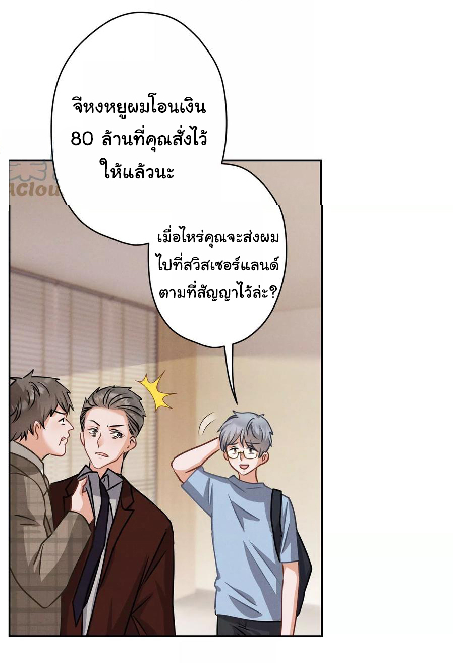 Lu Feng is the best son-in-law สุดยอดลูกเขย "ลู่เฟิง" ตอนที่ 163 หน้า 20