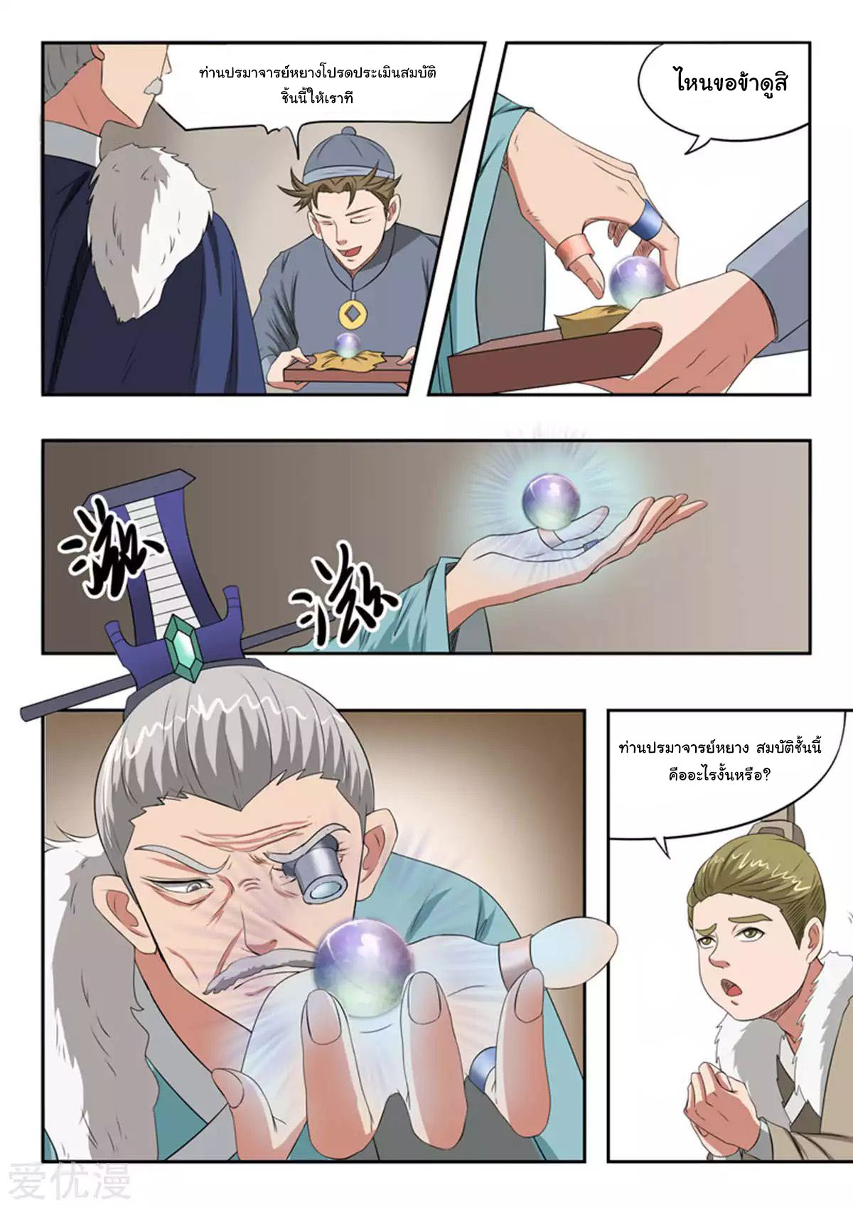 Martial Master  ปรมาจารย์การต่อสู้ ตอนที่ 162 หน้า 7