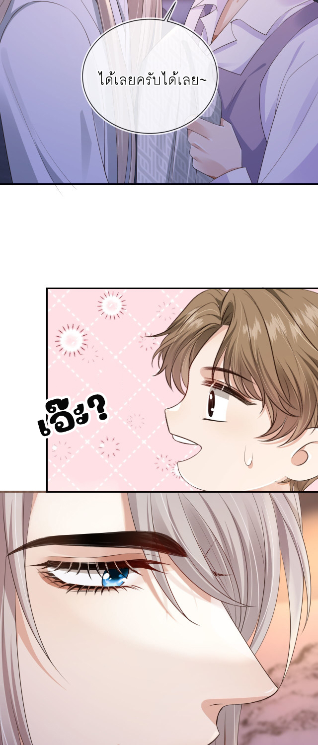 Wagged his tail (BL) ตอนที่ 27 หน้า 20