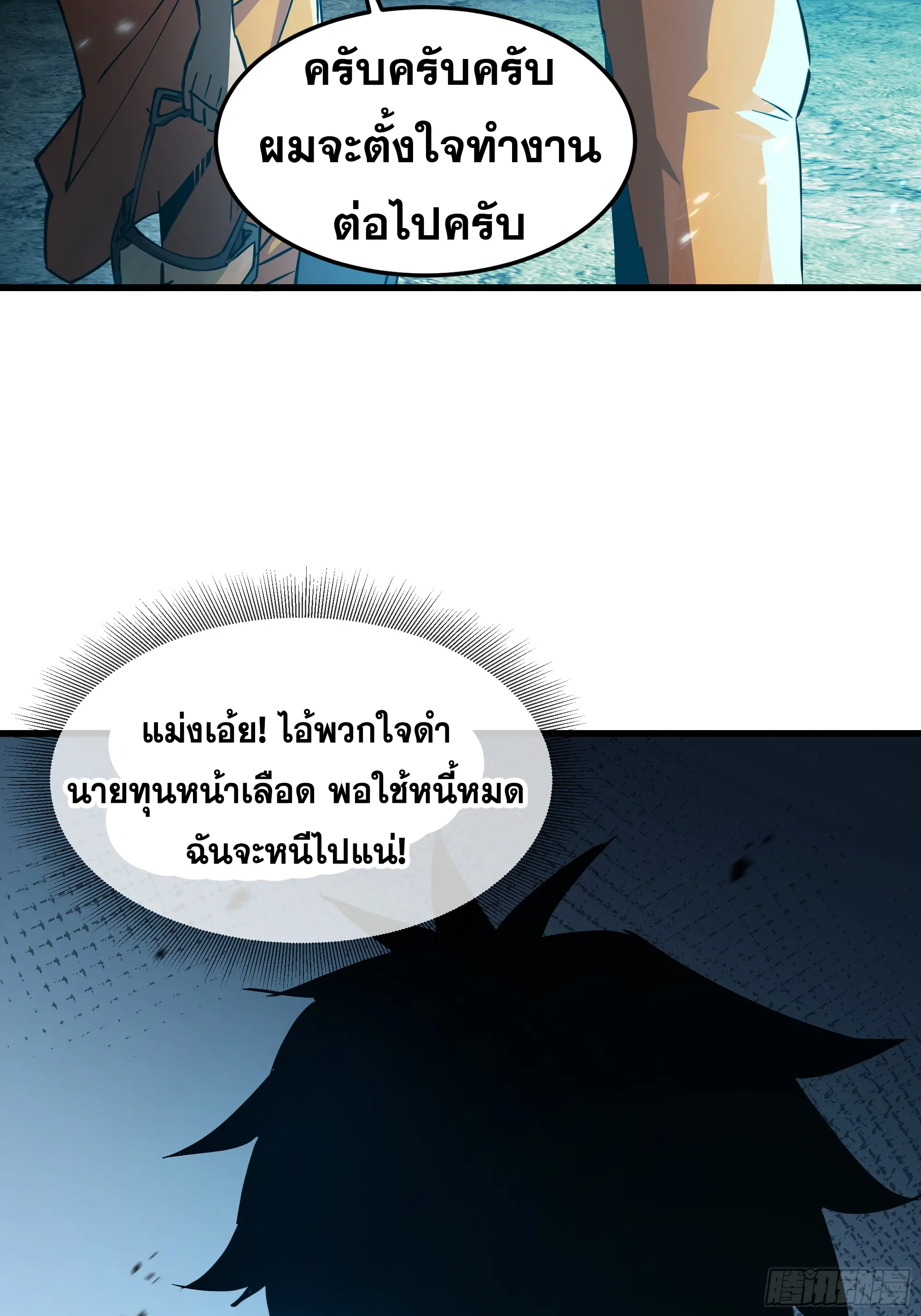 ทรราชต่างมิติ เทพเงาอย่างข้าอัพเกรดเงาไม่มีขีดจำกัด ตอนที่ 2 หน้า 24