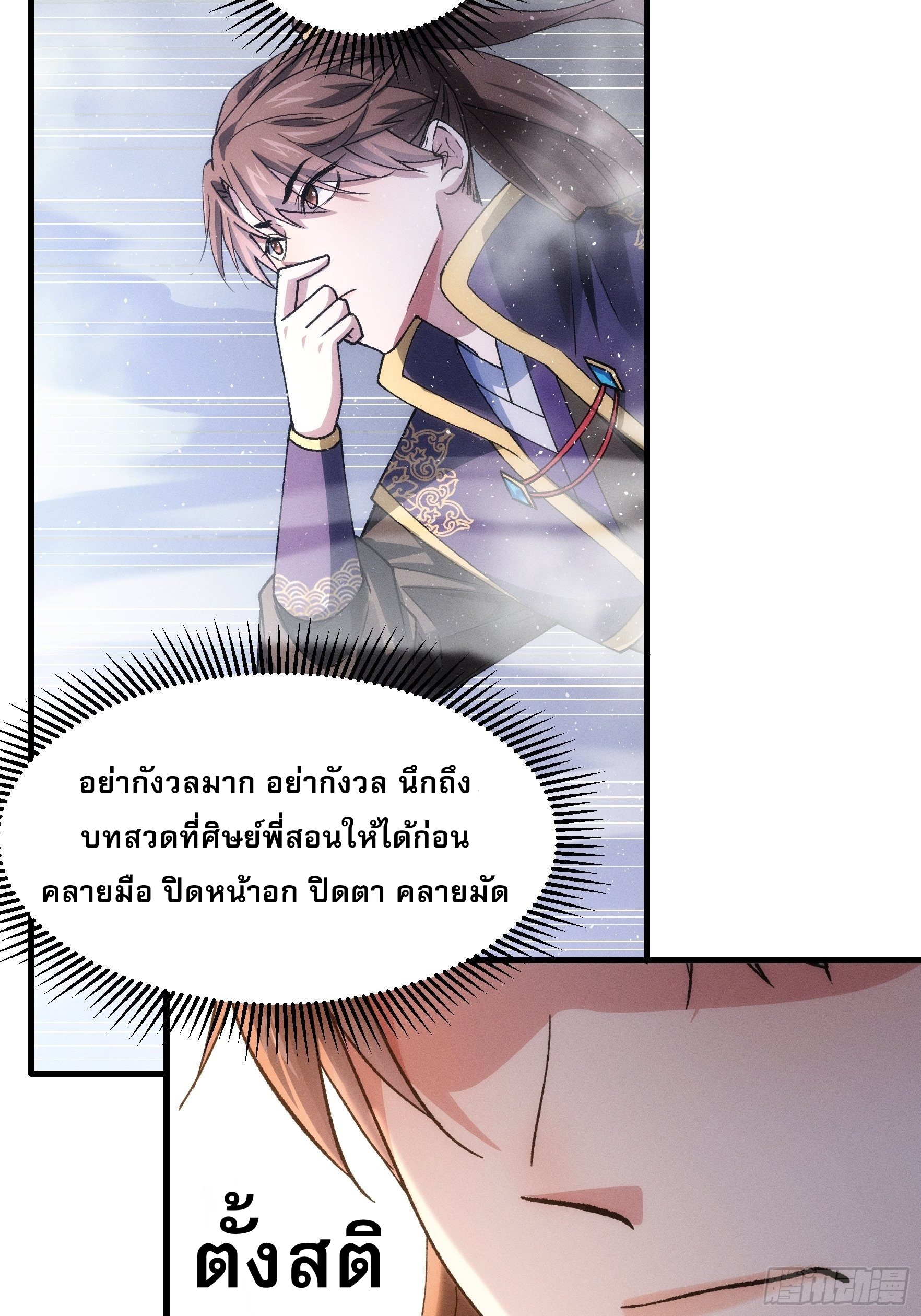 ข้าจะกำหนดชะตาตัวเอง ทันจีน ตอนที่ 30 หน้า 24