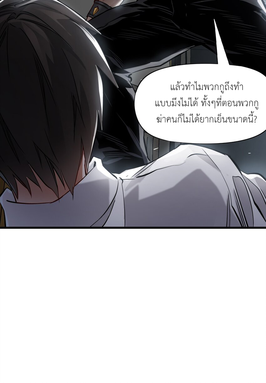 ช่างกล วันสิ้นโลก (Apocalypse Mechanic) ตอนที่ 6 หน้า 54