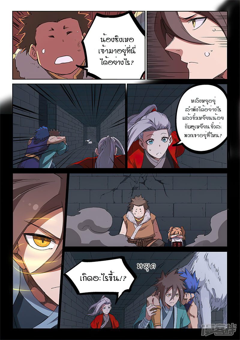 Star Martial God Techniquer ตอนที่ 228 หน้า 6