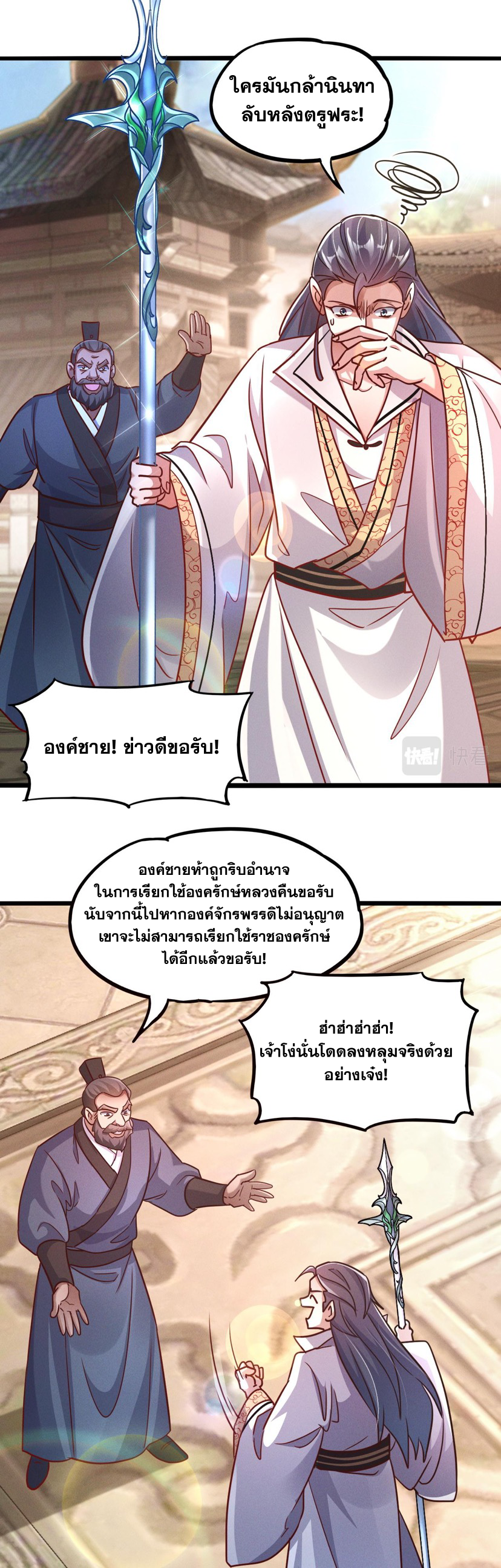 ข้ามีระบบที่สามารถอัญเชิญเทพและปีศาจได้ ตอนที่ 21 หน้า 23