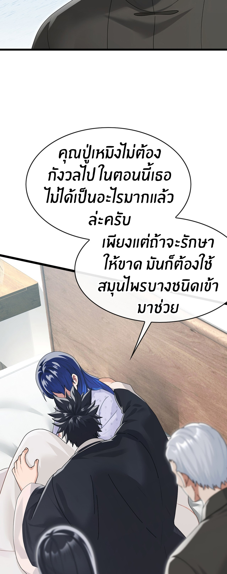 ลงจากภูเขาเพื่อมาเป็นเบ๊ภรรยา ตอนที่ 83 หน้า 26