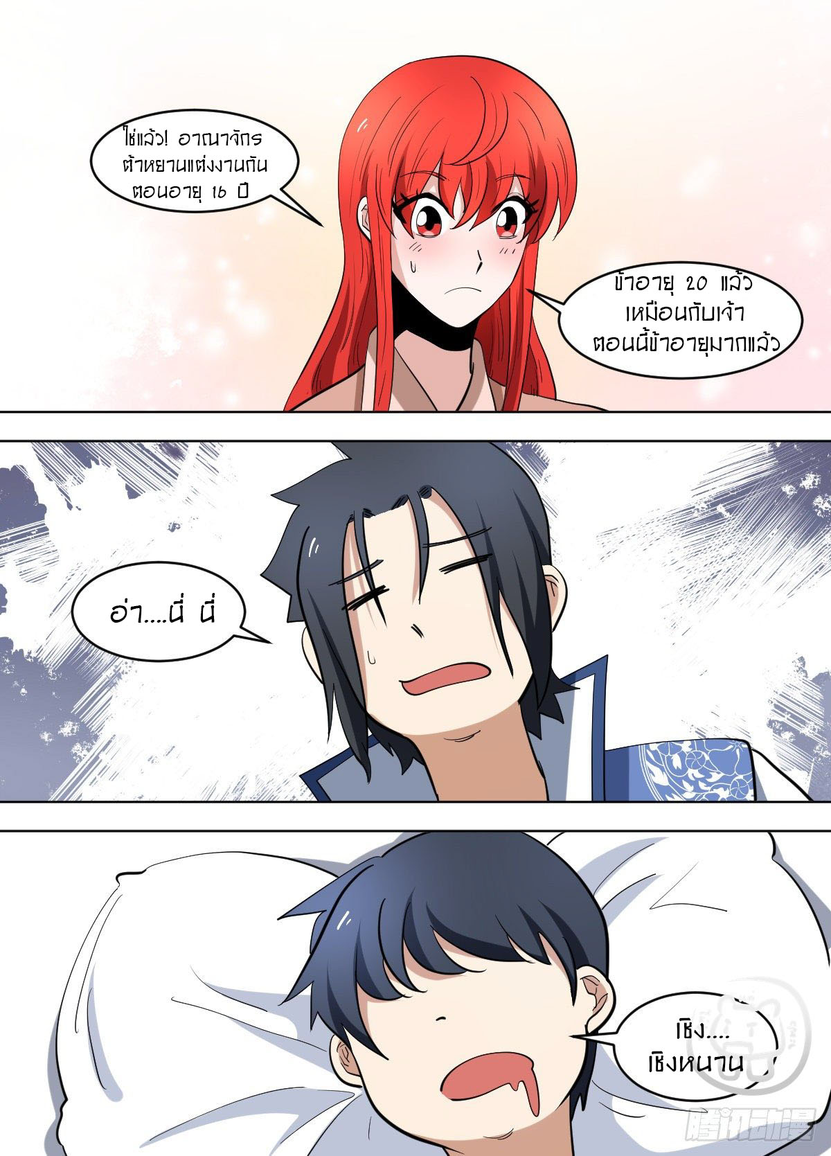 ข้าคือนักธุรกิจต่างโลก ตอนที่ 112 หน้า 3