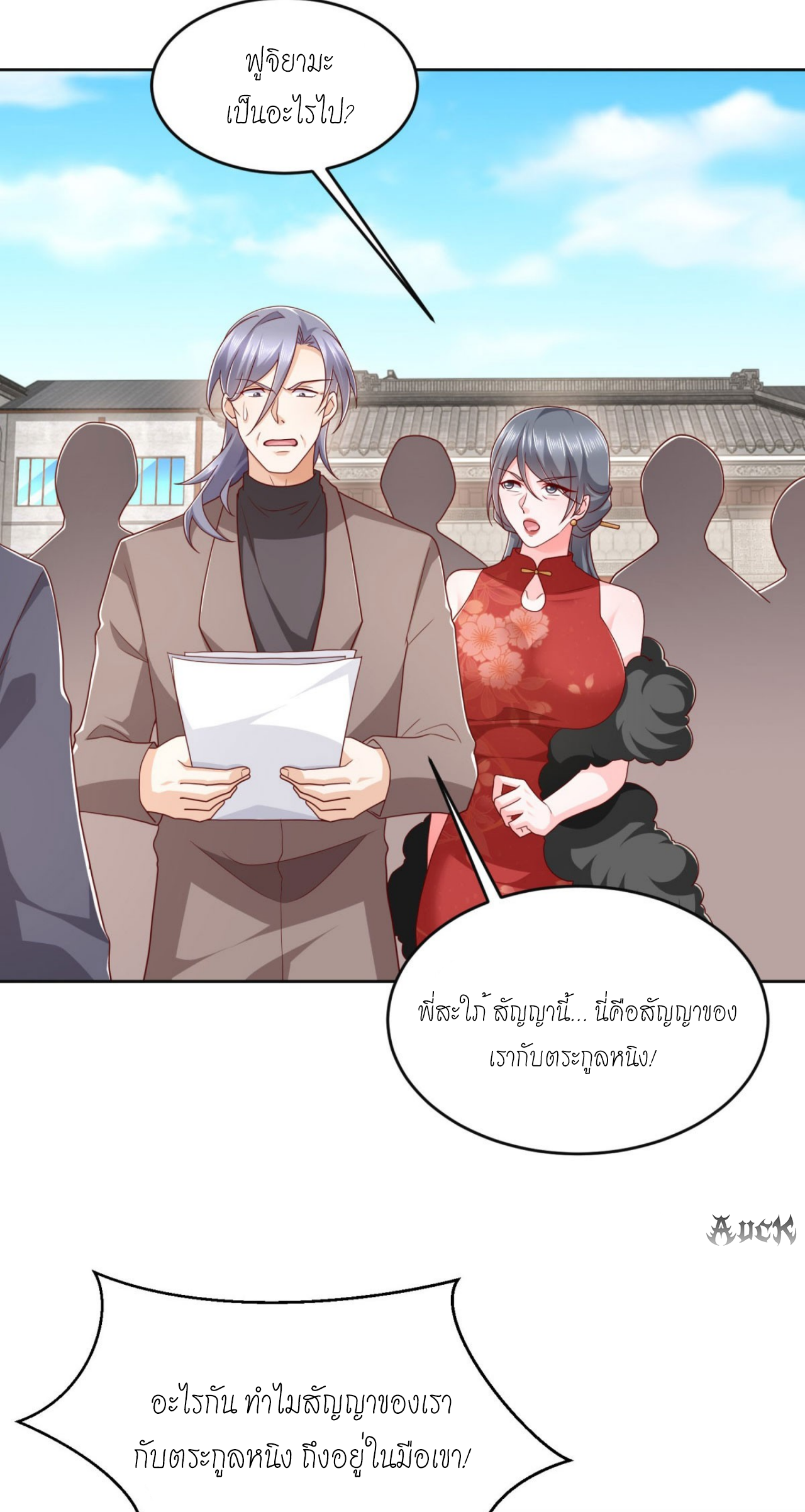 เทพเจ้าแห่งสงครามที่แข็งแกร่งที่สุดของเมือง ตอนที่ 16 หน้า 7