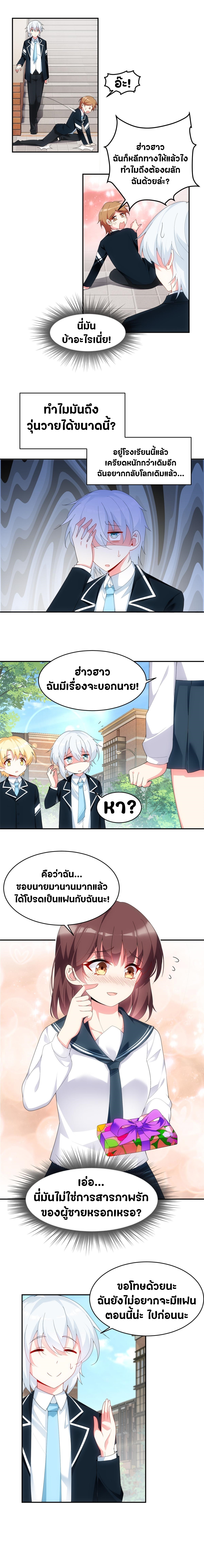 สาวๆที่นี่ต้องการรุมจีบฉัน?! ตอนที่ 5 หน้า 3