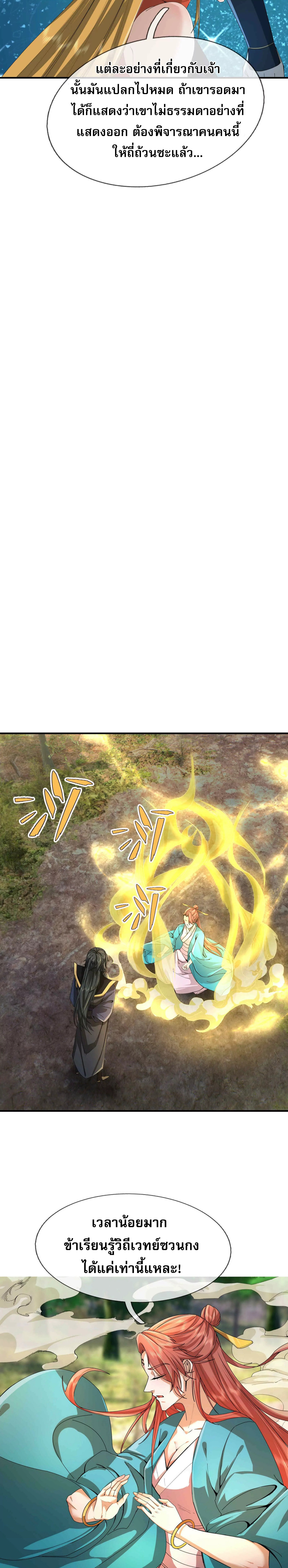 หลับข้ามยุคสมัย : กำเนิดฝ่าพิภพสวรรค์ ตอนที่ 15 หน้า 3