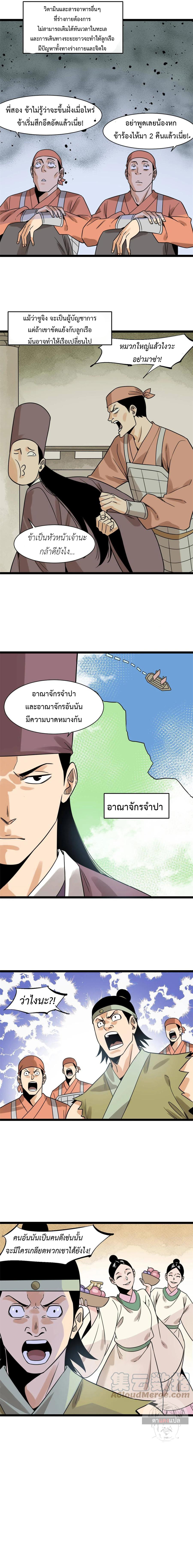 Ming Dynasty's Failure ตอนที่ 142 หน้า 7