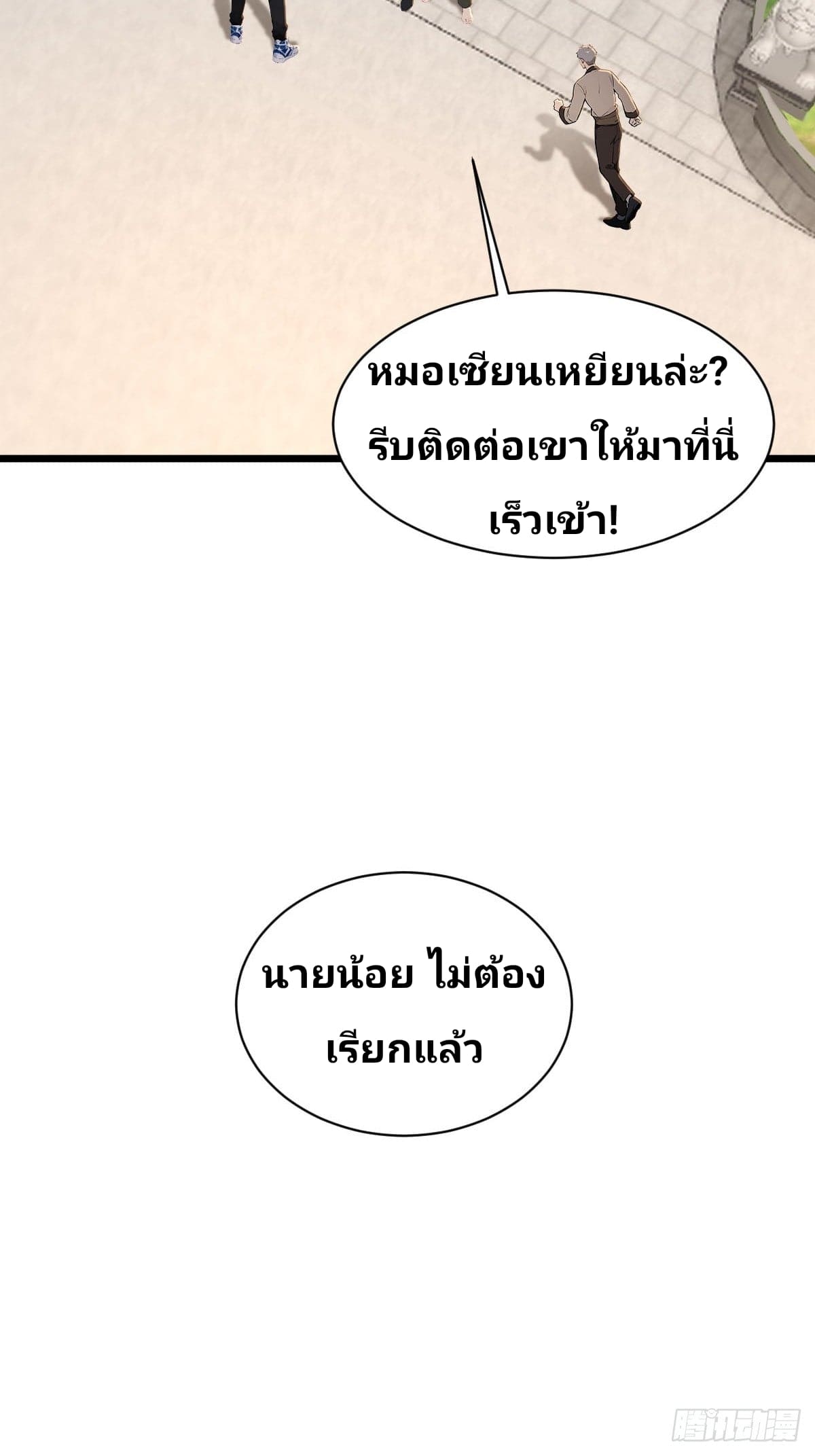 Declining Elite School Recruitment: Showdown—I'm Actually an Immortal Venerable—การกลับมาเกิดใหม่ของเซียนอมตะแห่งแดนสวรรค์! ตอนที่ 3 หน้า 62