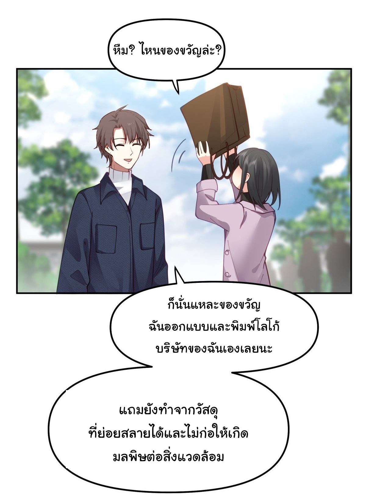 ผมไม่ได้อยากกลับมาเกิดใหม่เลยจริงๆ ตอนที่ 33 หน้า 14