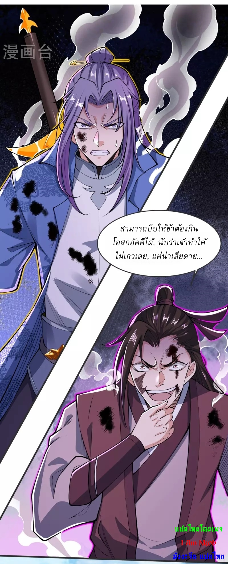 Ultimate Sovereign ยอดราชันย์แห่งใต้หล้า ตอนที่ 23 หน้า 14