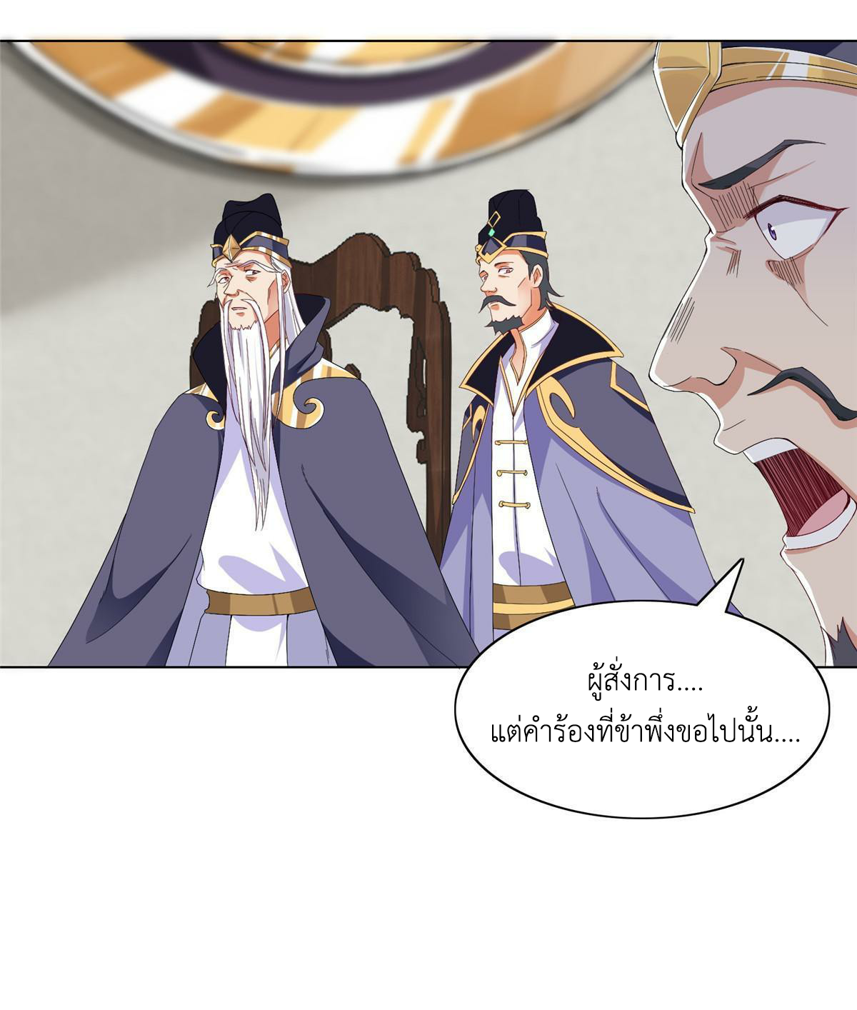 (ชนจีน) Dragon Master (จูหมิง นักรบเซียนมังกร) ตอนที่ 204 หน้า 19