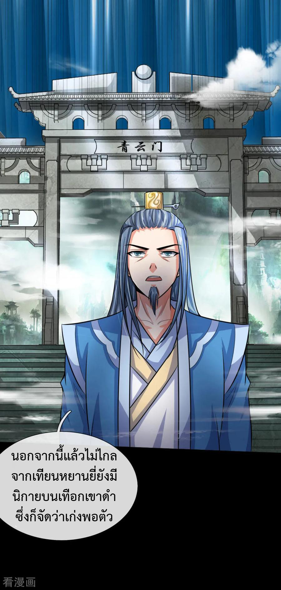 การกลับมาของเทพทำลายล้าง ตอนที่ 19 หน้า 10