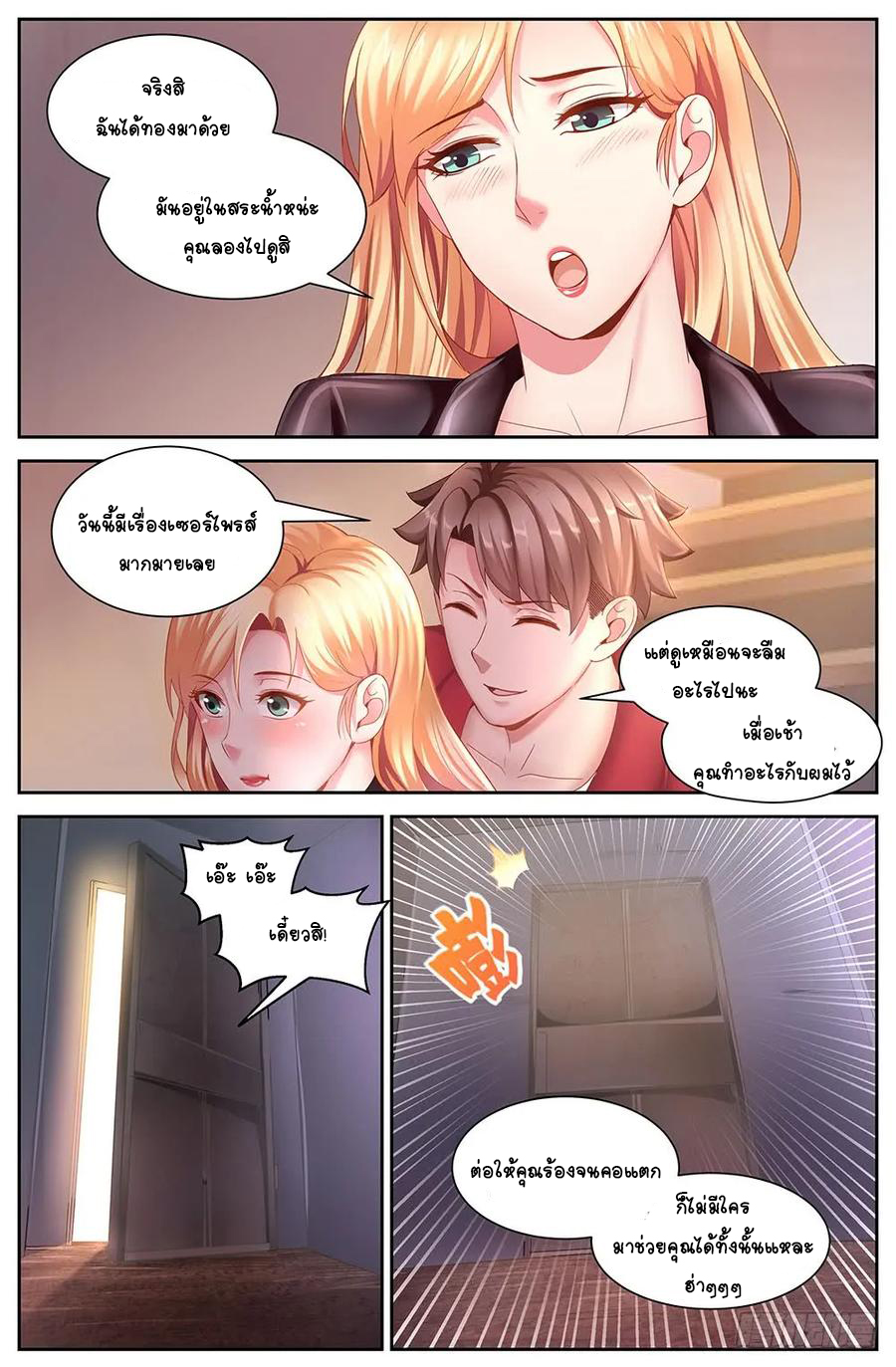 ฉันมีคฤหาสน์ในโลกหลังหายนะ ตอนที่ 27 หน้า 10