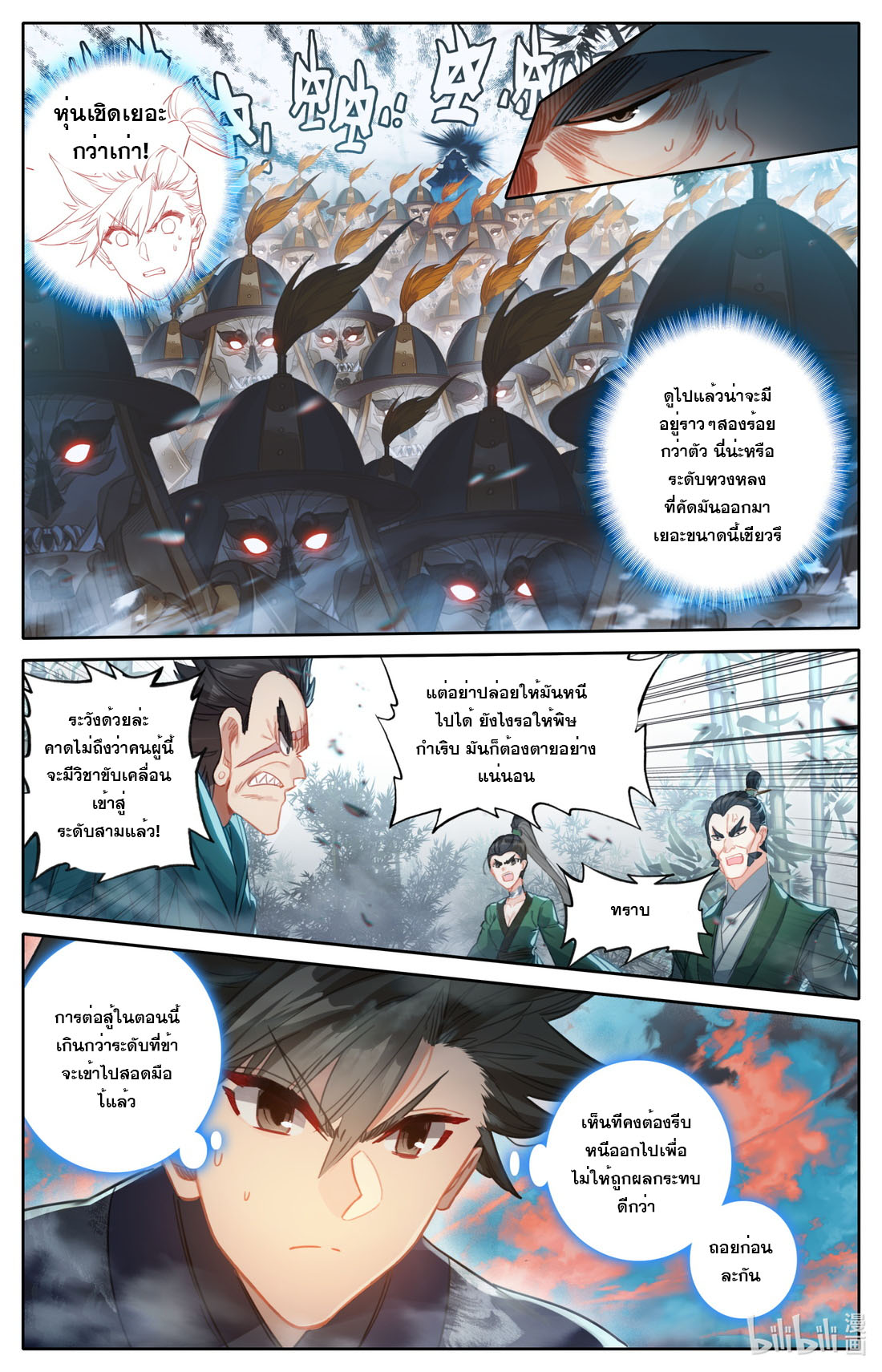 A record of a mortal's journey to immortality(ทันจีน) ตอนที่ 116 หน้า 10