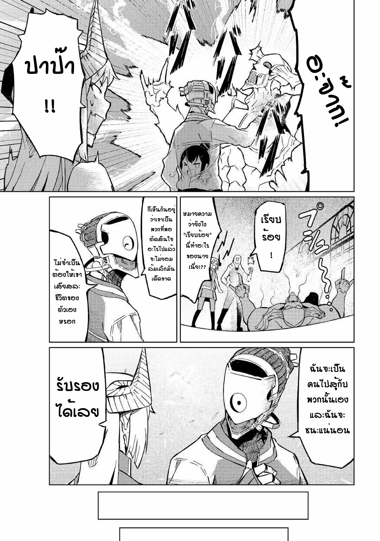 Iseikai Tensei ตอนที่ 3 หน้า 11