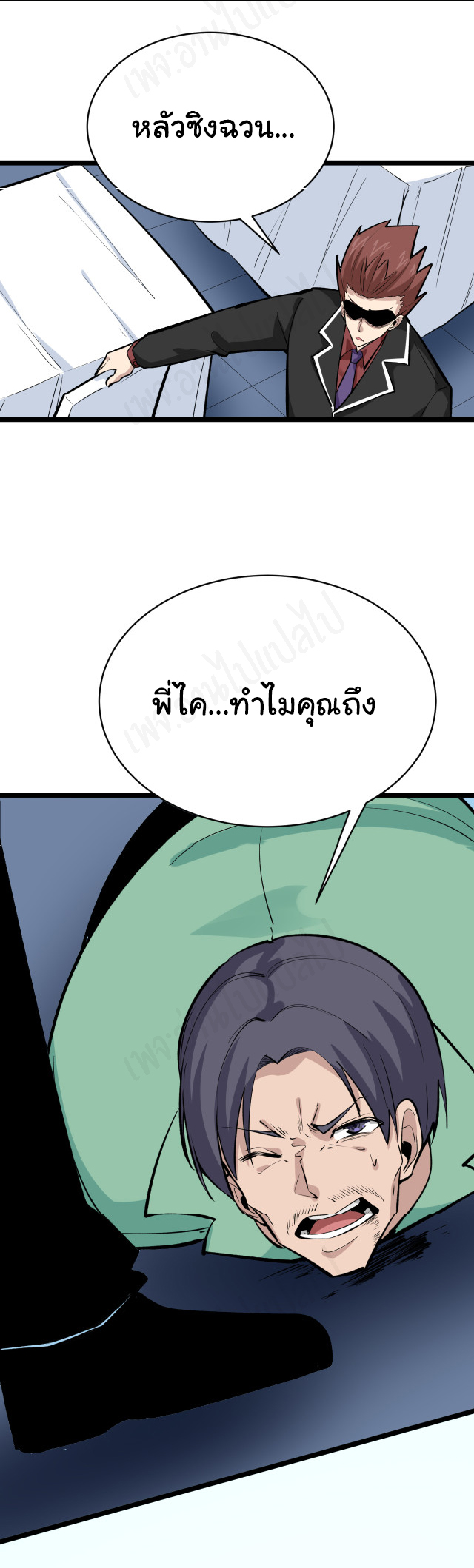 Sanjie Taobao Store ระบบร้านค้าเทพเจ้า ตอนที่ 182 หน้า 26