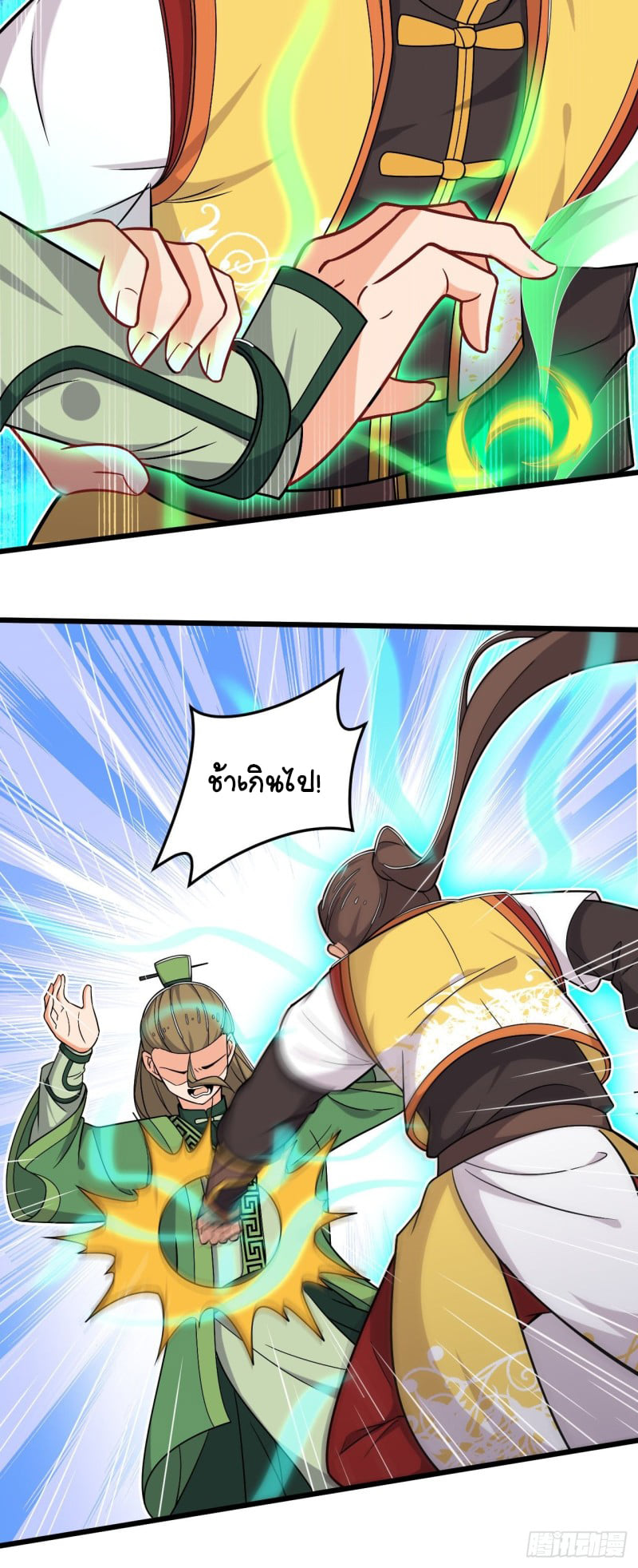 อาณาจักรสัตว์อสูรแห่งจิตวิญญาณ ตอนที่ 9 หน้า 21
