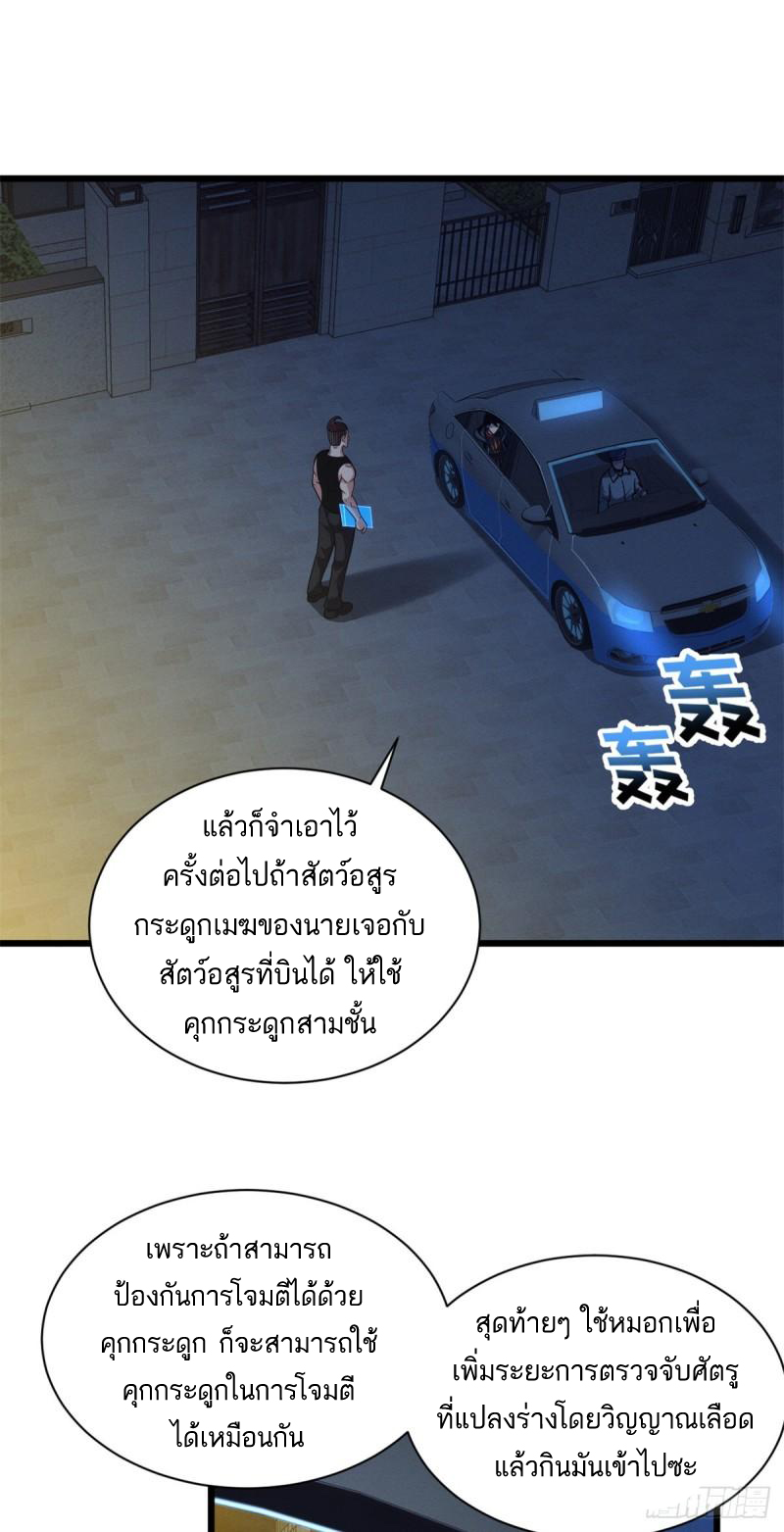 โคตรเทพร้านสัตว์อสูร ตอนที่ 42 หน้า 11