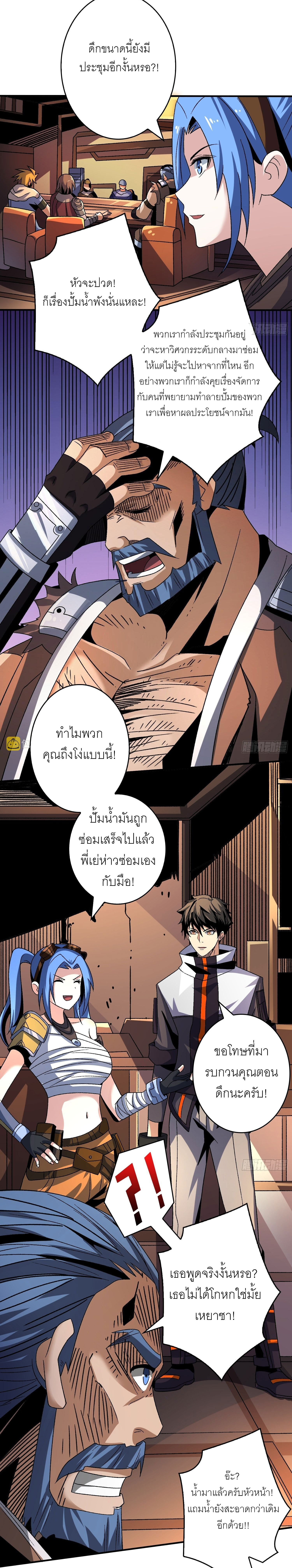 (ชนจีน) IT STARTS WITH A KINGPIN ACCOUNT - จุติจอมราชัน ตอนที่ 212 หน้า 11