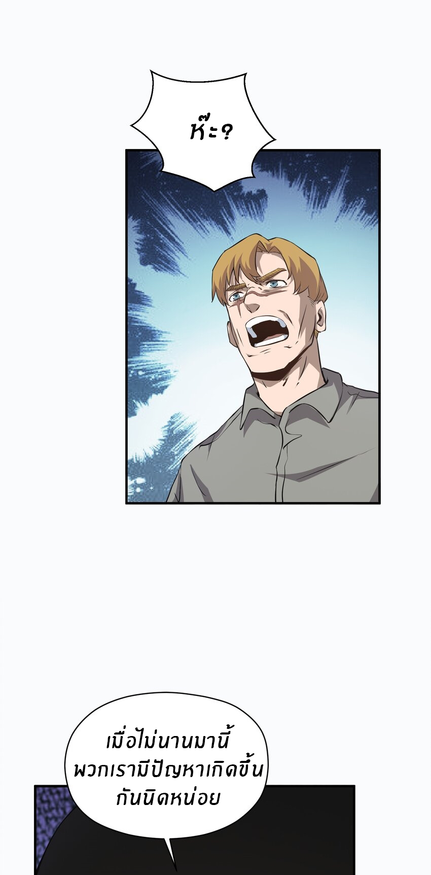 (ทันต้นฉบับ)The catastrophe of the doomsday, the rebirth of me turned the whole family into a boss! ตอนที่ 31 หน้า 46