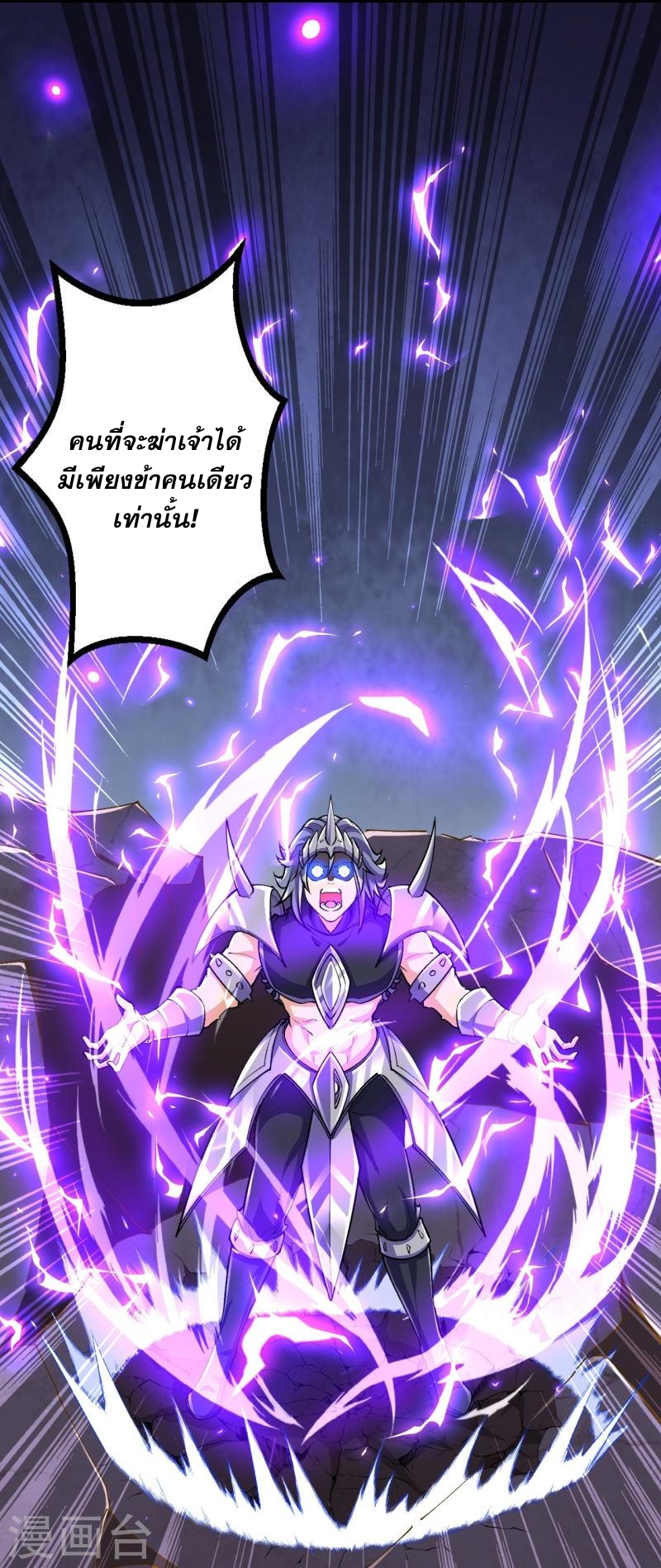 ผู้ขัดเกลาร่างกายที่แข็งแกร่งที่สุดในประวัติศาสตร์ ตอนที่ 101 หน้า 36